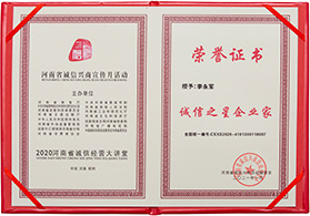 誠信之星企業(yè)家